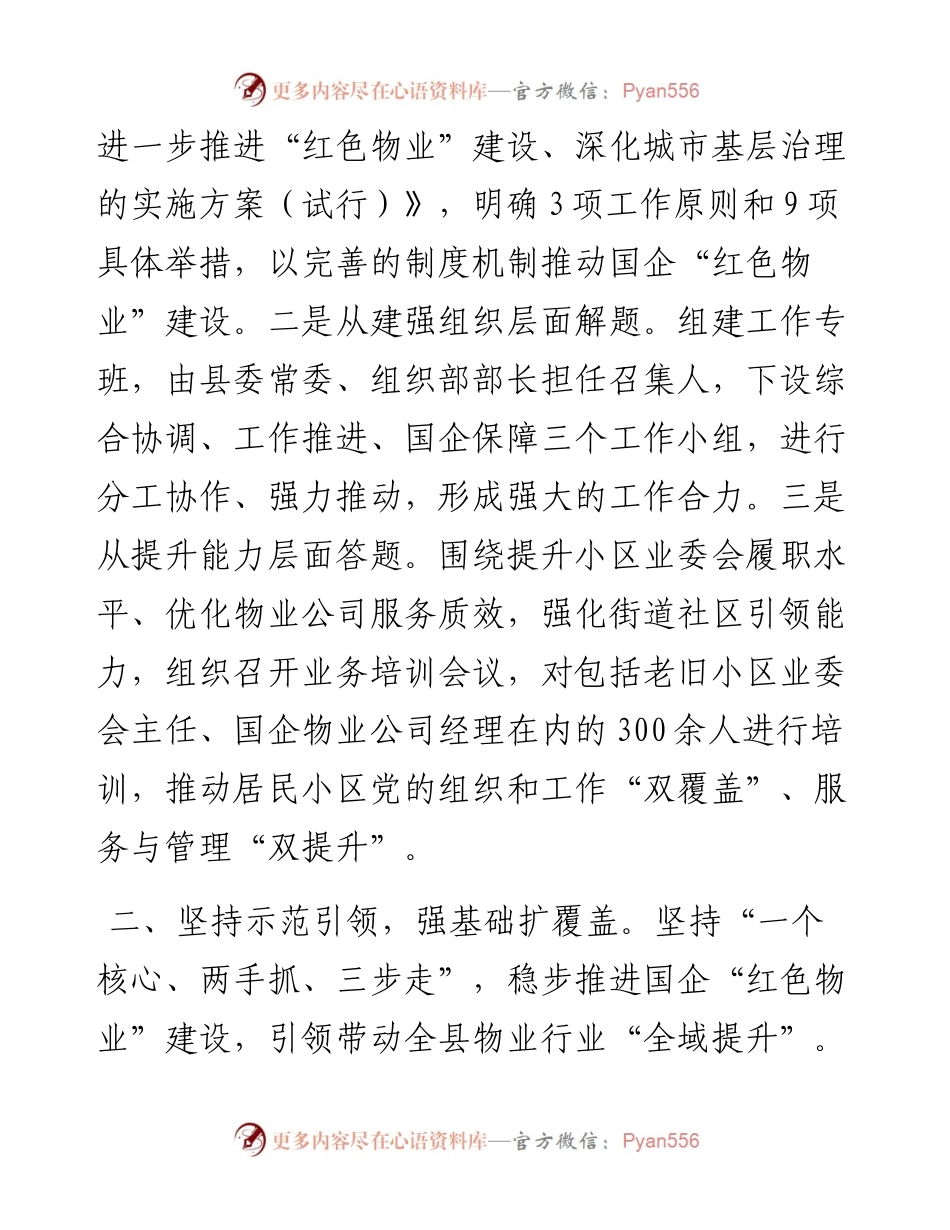 “红色物业”工作交流材料.docx_第2页