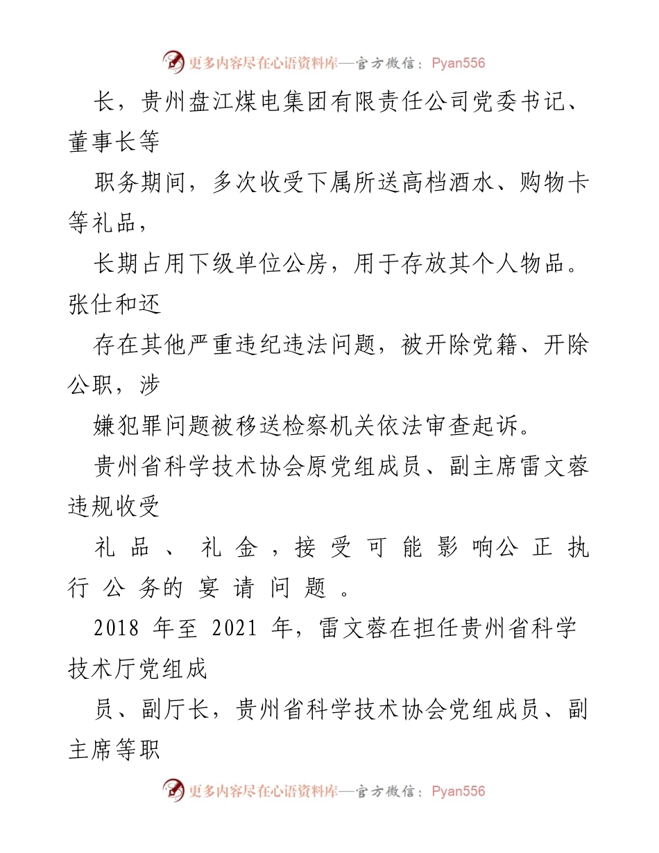 [通报] 节假日反腐 - 七起违反中央八项规定精神典型问题通报.docx_第2页