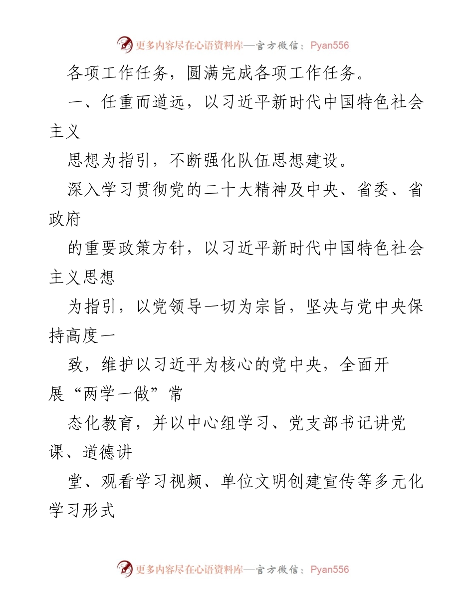 [述职述廉报告] 领导班子总结 - 2022年领导班子述职述廉报告.docx_第2页