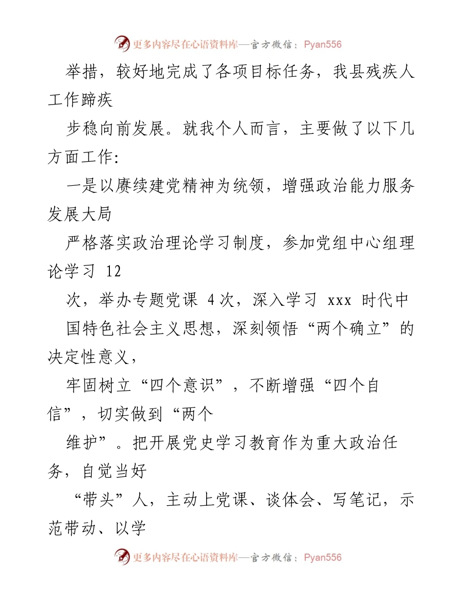 [述职报告] 领导班子考核 - 2022年度县直机关局长履职述德述廉报告.docx_第2页