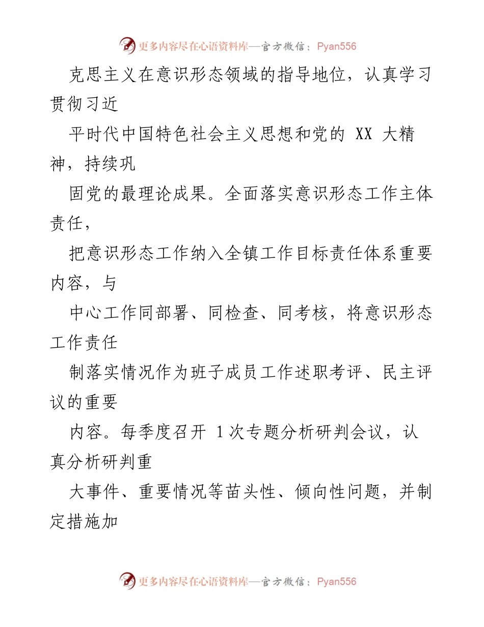 [述职报告] 意识形态工作总结 - 2023年度意识形态工作总结与2024年工作计划.docx_第2页