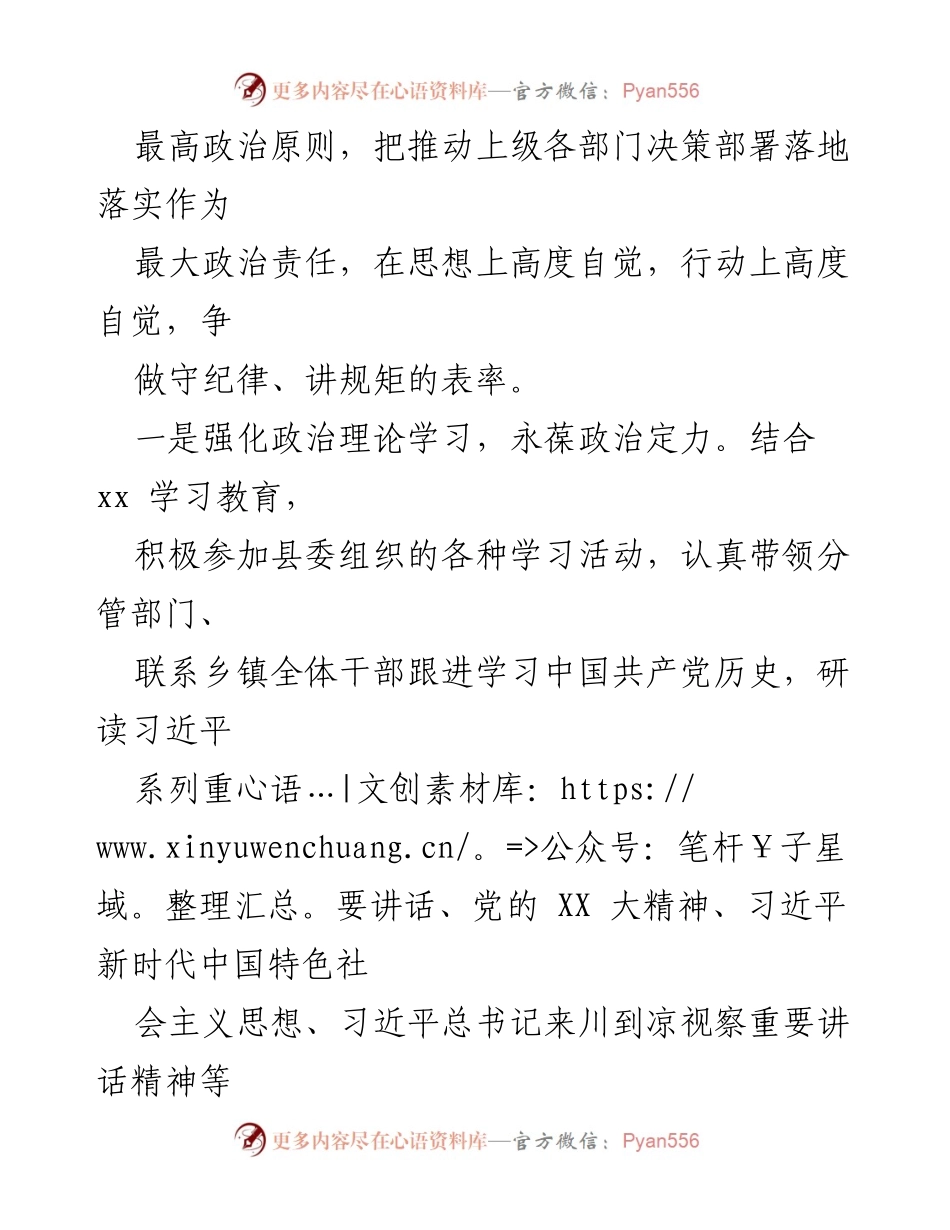 [述职报告] 年度总结 - 20XX年度述职述廉述法报告.docx_第2页