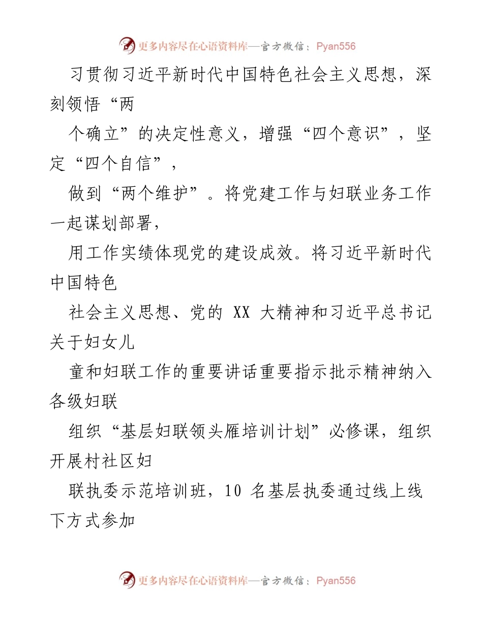 [述职报告] 妇联党建 - 2023年妇联党建工作述职报告.docx_第2页