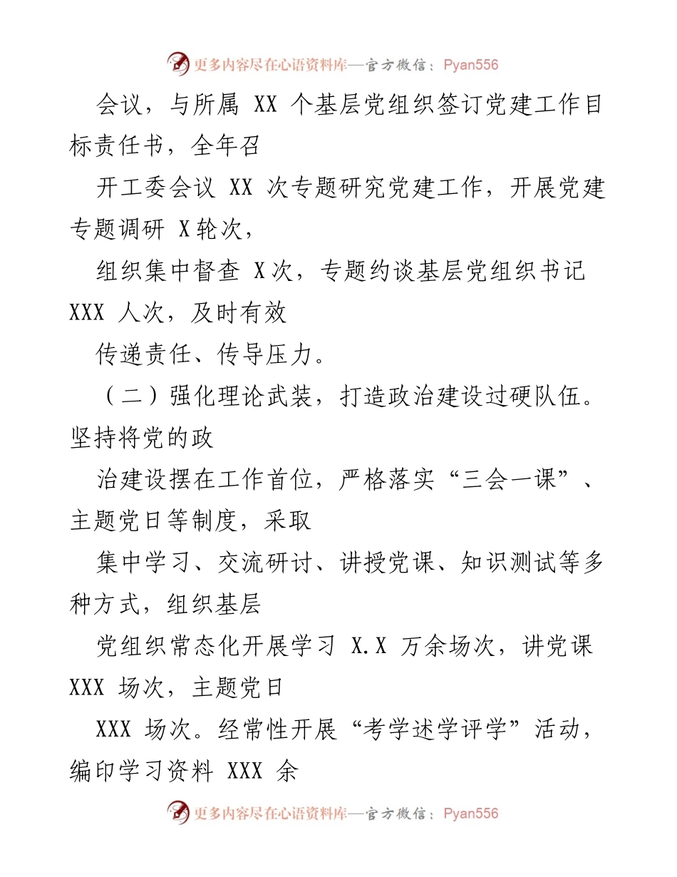 [述职报告] 机关党建工作 - 2021年基层党建工作述职报告.docx_第2页