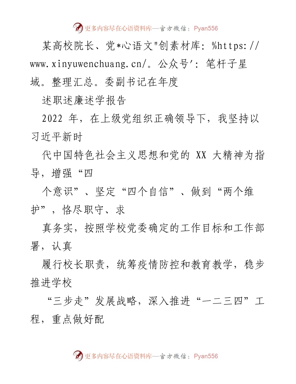 [述职报告] 年度述职会议 - 2022年度院长述职述廉总结报告.docx_第1页