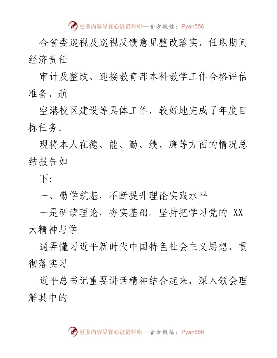[述职报告] 年度述职会议 - 2022年度院长述职述廉总结报告.docx_第2页