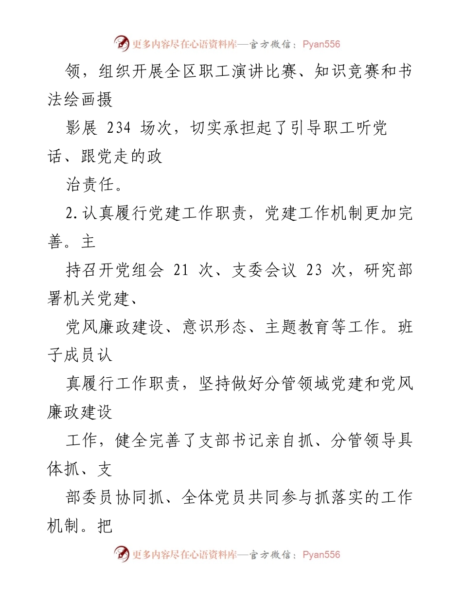 [述职报告] 机关党支部 - 党建工作履职总结与反思.docx_第2页