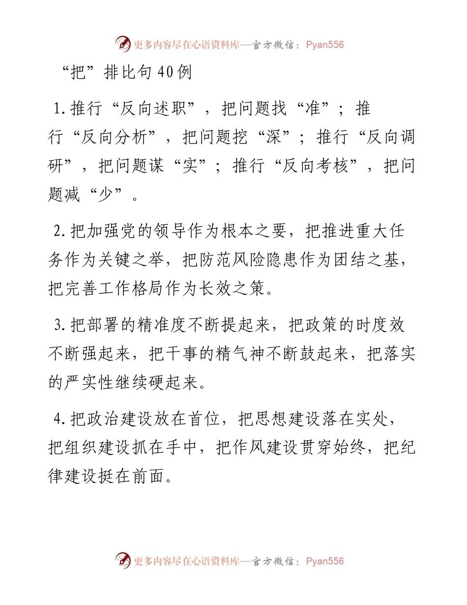 “把”排比句40例.docx_第1页