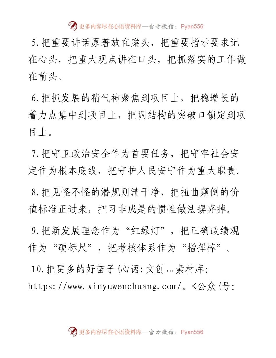 “把”排比句40例.docx_第2页