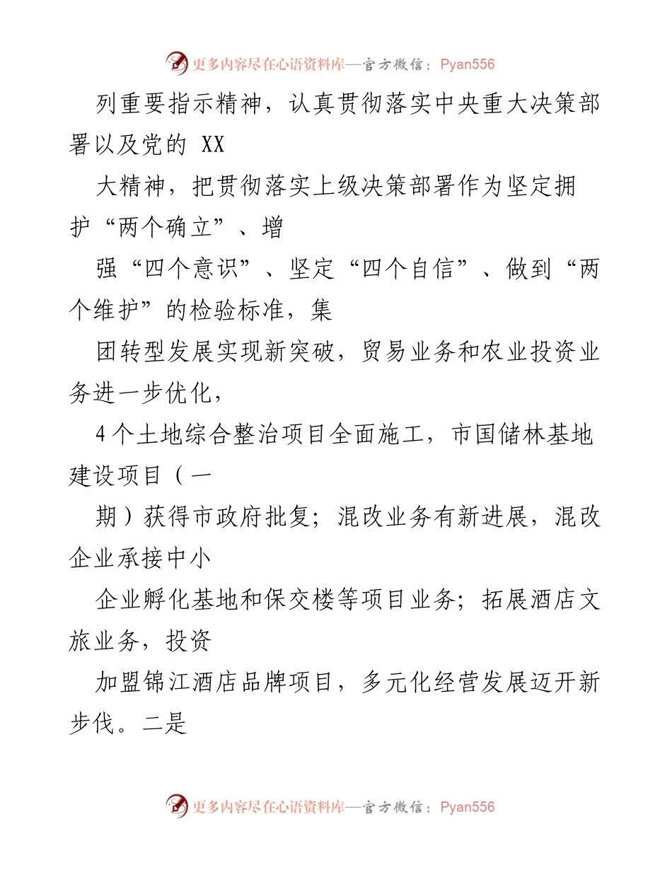 [述责述廉报告] 党委工作 - 2022年度党风廉政建设责任落实报告.docx_第2页