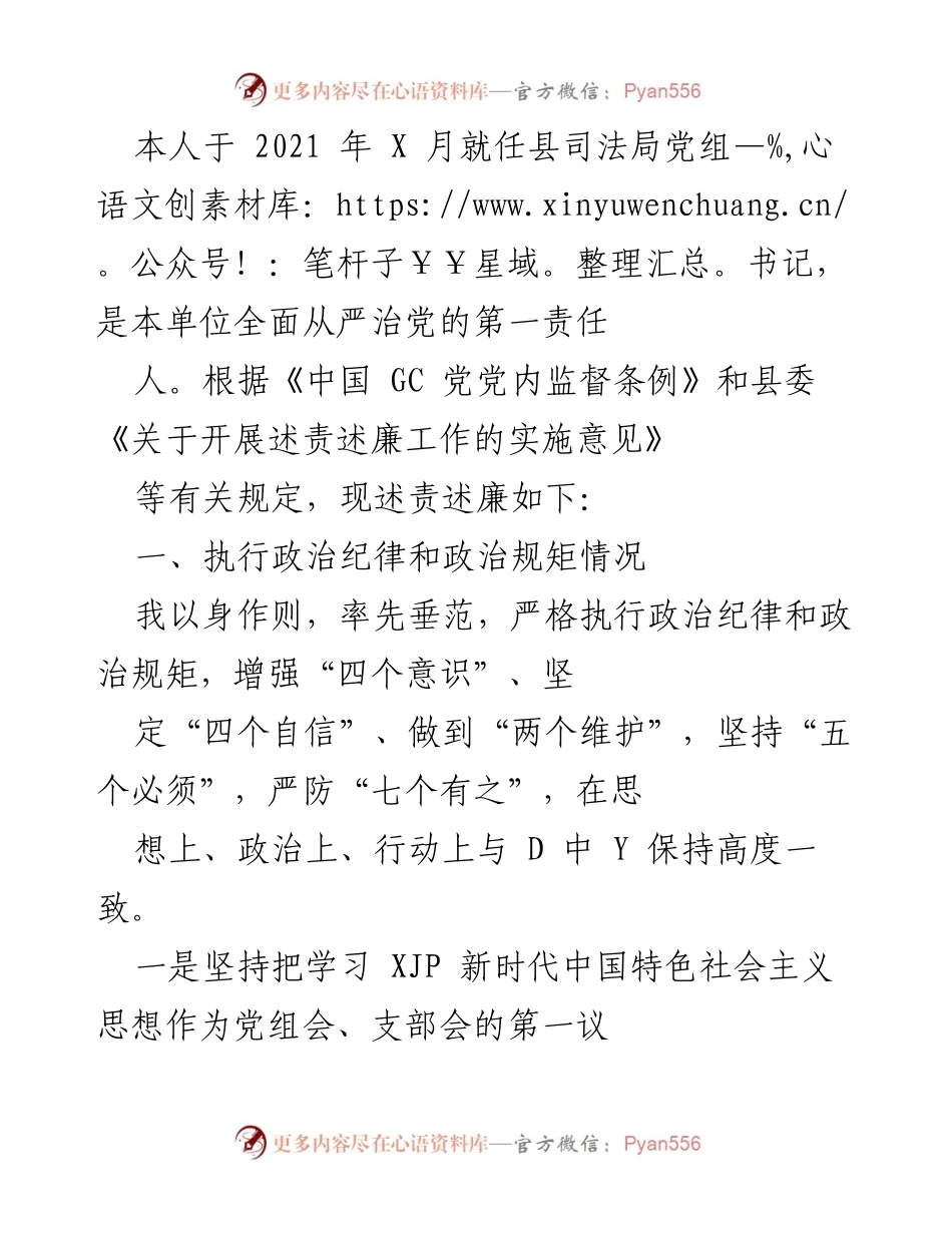[述责述廉报告] 县司法局 - 2021年述责述廉工作总结.docx_第1页