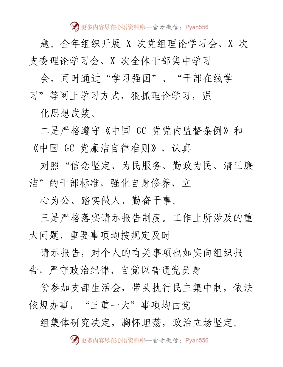 [述责述廉报告] 县司法局 - 2021年述责述廉工作总结.docx_第2页