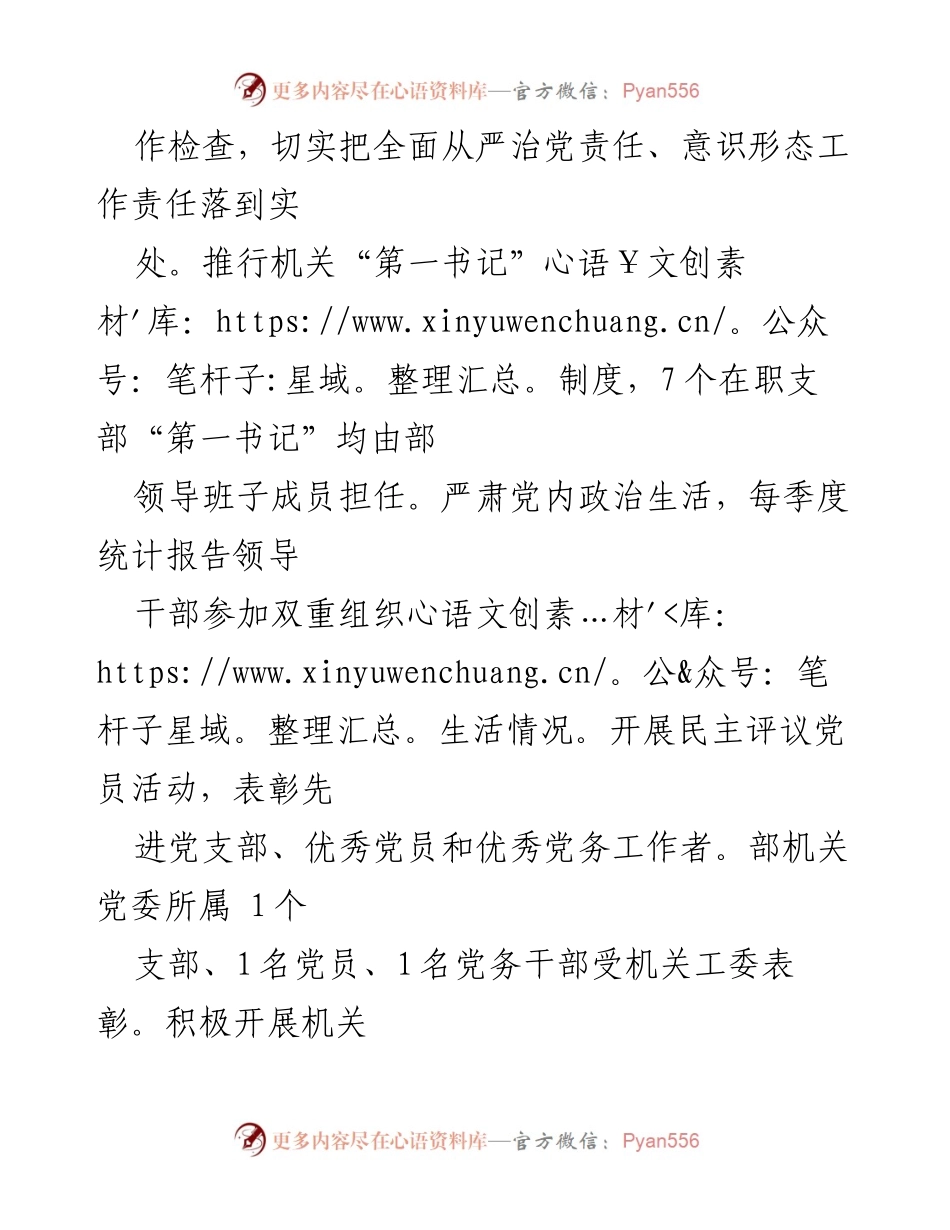 [述职报告] 机关党建工作 - 2023年度机关党建工作述职报告.docx_第2页