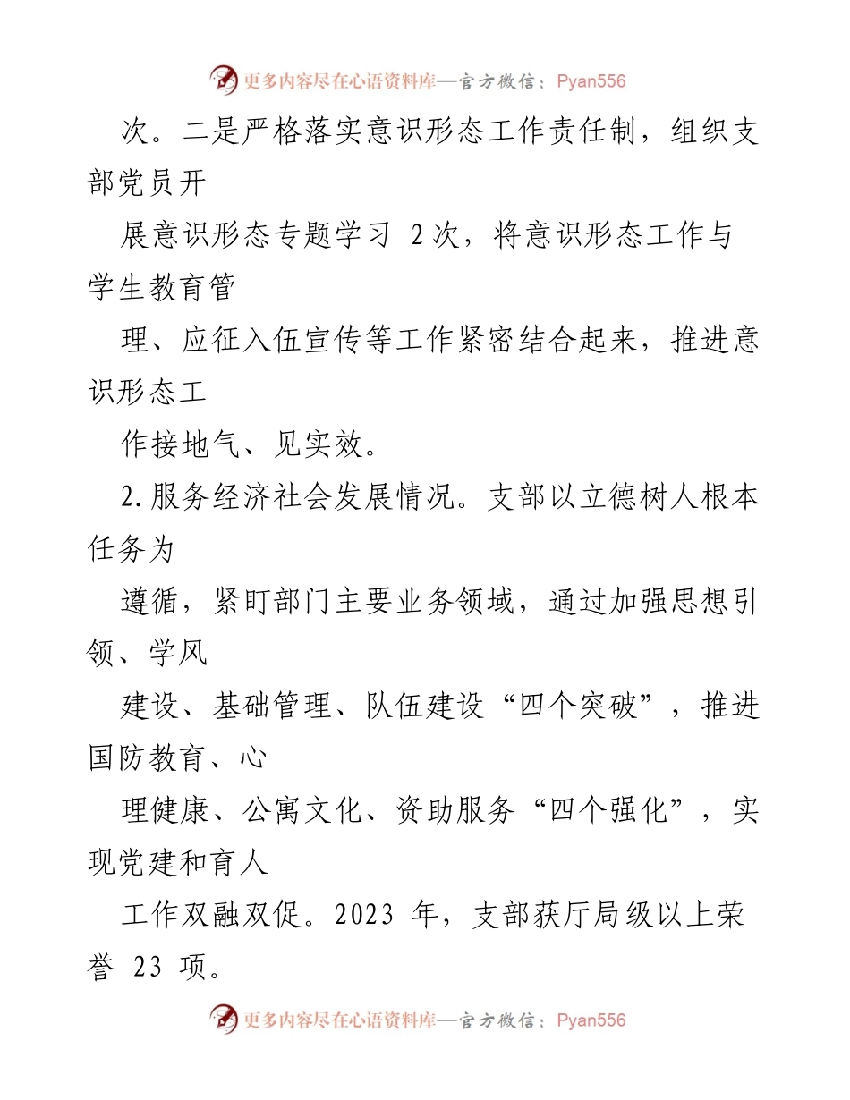 [述职报告] 学校党建工作 - 2023年度学校党组织书记基层党建工作述职报告.docx_第2页