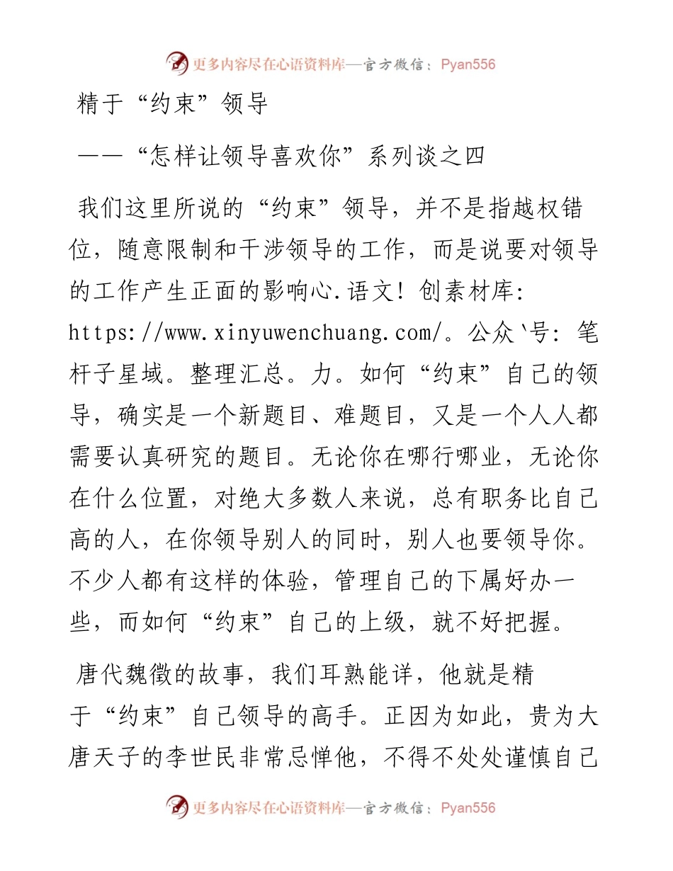 “怎样让领导喜欢你”系列谈之四.docx_第1页