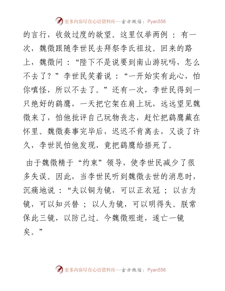 “怎样让领导喜欢你”系列谈之四.docx_第2页