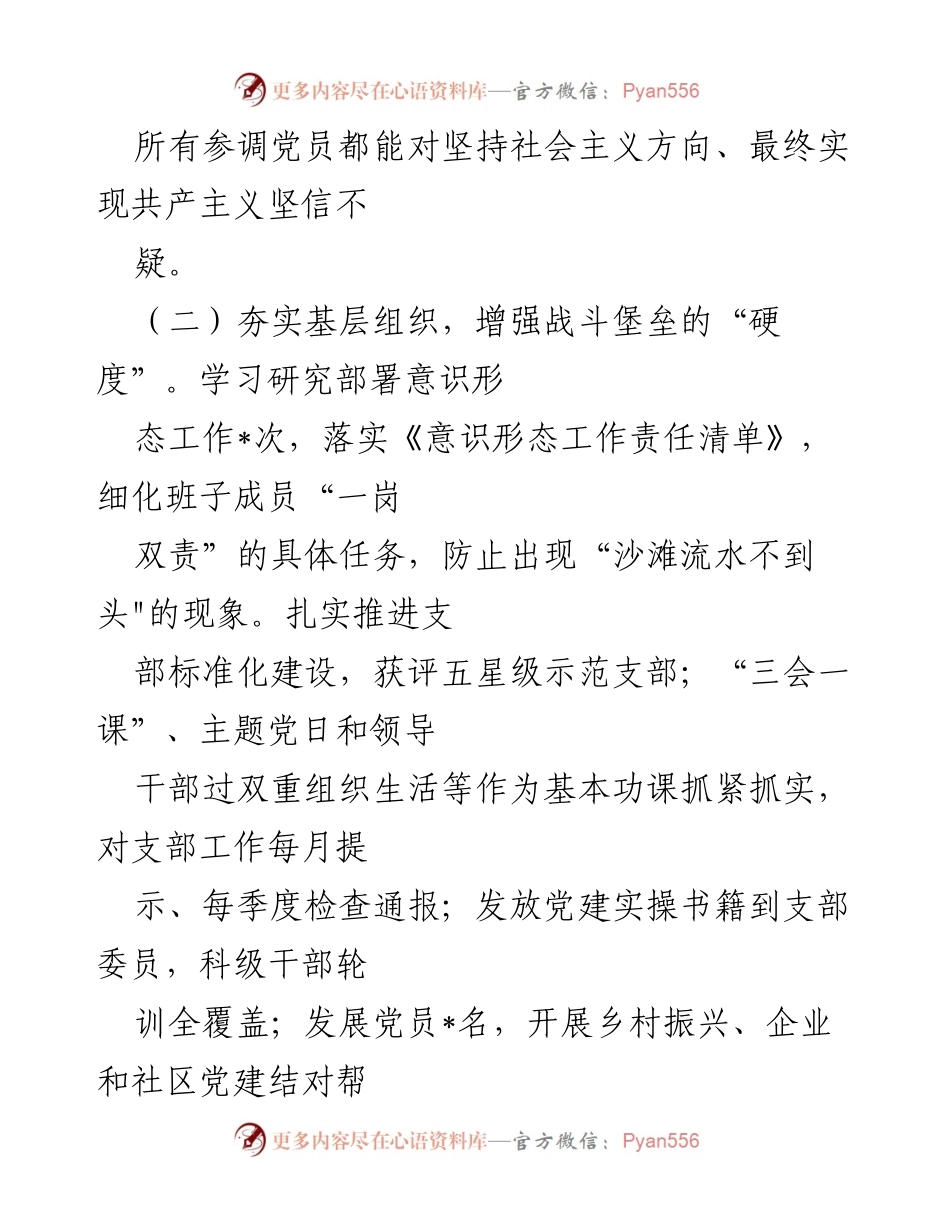 [述职报告] 年度总结 - 2022年度支部书记基层党建工作述职报告.docx_第2页