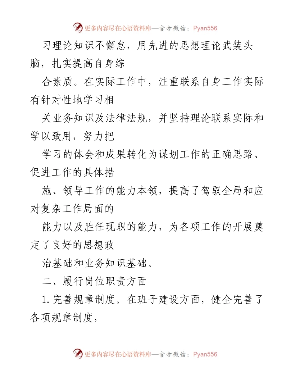 [述职报告] 年度述职 - 2022年度领导干部述职述廉材料_1.docx_第2页