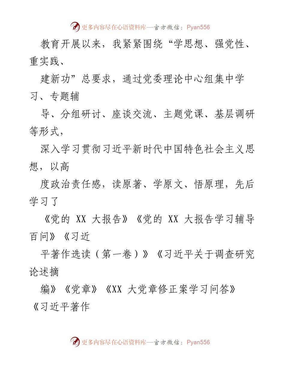 [述职报告] 高校年度总结 - 2023年度高校副校长述学述职述廉述法报告.docx_第2页