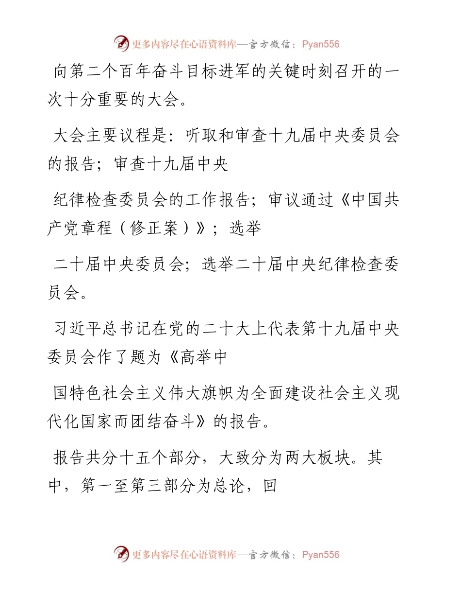 “党课荟”系列№161任进：新时代全面从严治党的重大意义、历史性成就与规律性认识（二十大学习材料）.docx_第2页