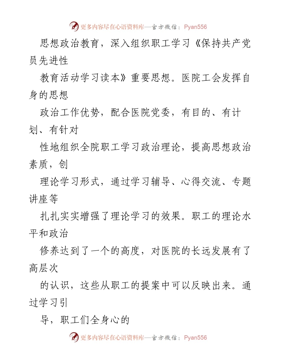 [述职报告] 工会主席离任 - 工会主席离任述职报告总结与反思.docx_第2页