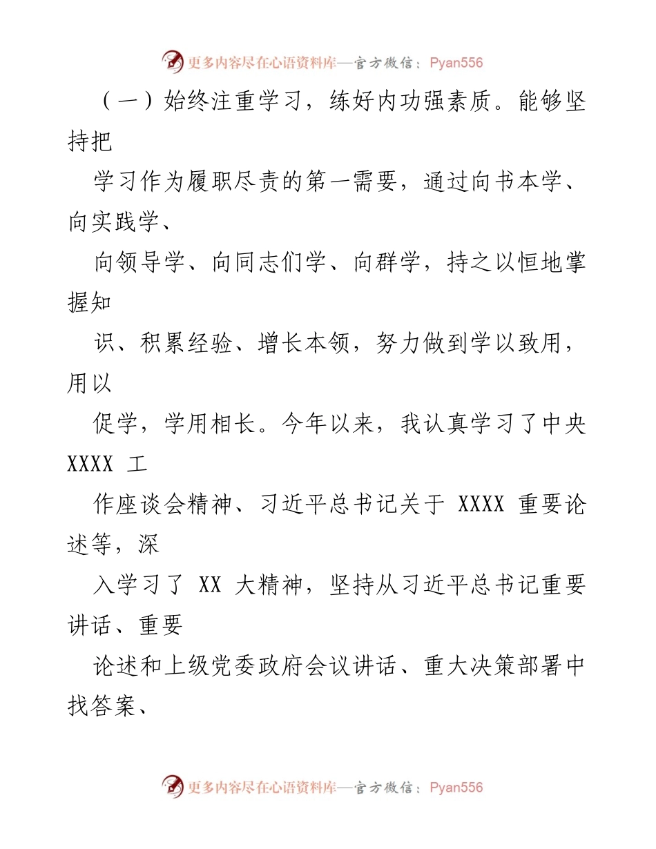 [述职报告] 政府办 - 2024年度政府办主任述职总结与工作展望.docx_第2页