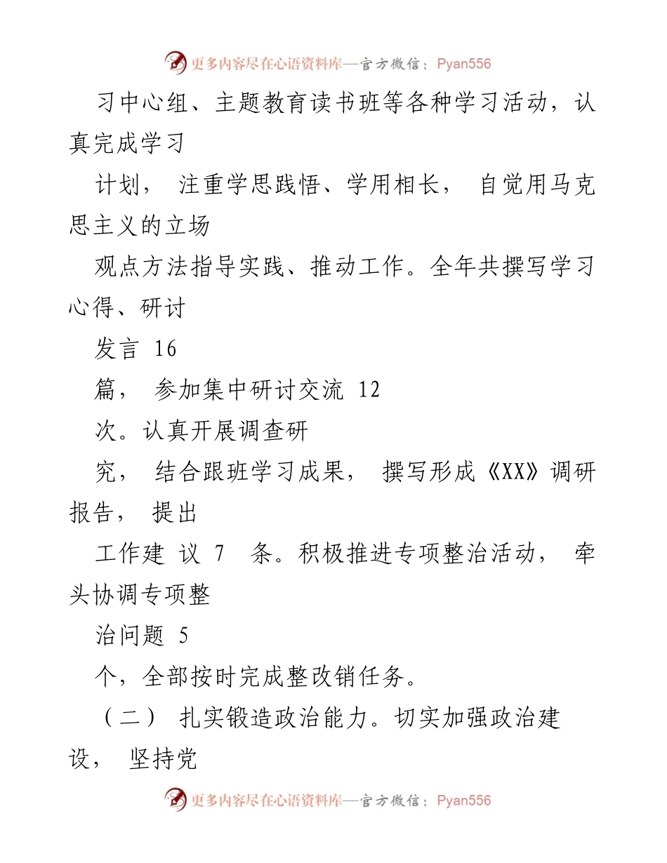 [述责述廉报告] 年度总结 - 2023年度副主任述责述廉报告.docx_第2页