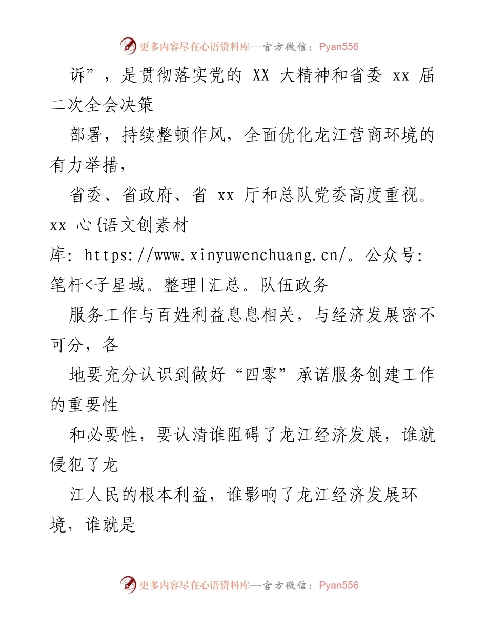 [通知] 政务服务 - 开展“四零”承诺服务创建工作的实施方案.docx_第2页
