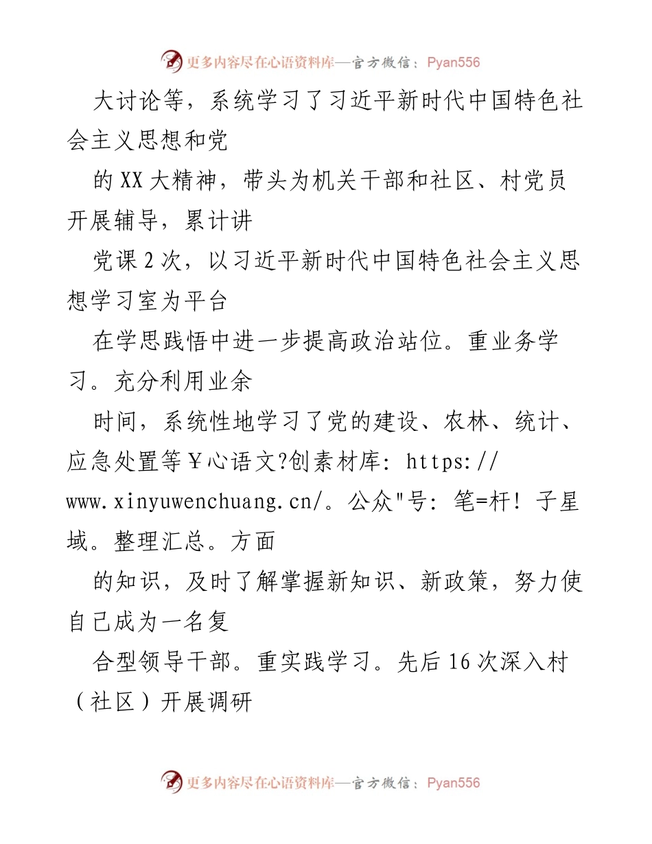 [述职报告] 街道工作 - 2023年上半年街道书记述职述廉报告.docx_第2页
