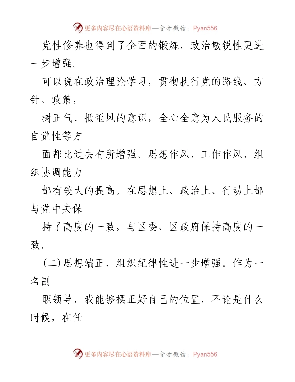 [述职报告] 年度总结 - 交通局分管领导年度述职报告.docx_第2页