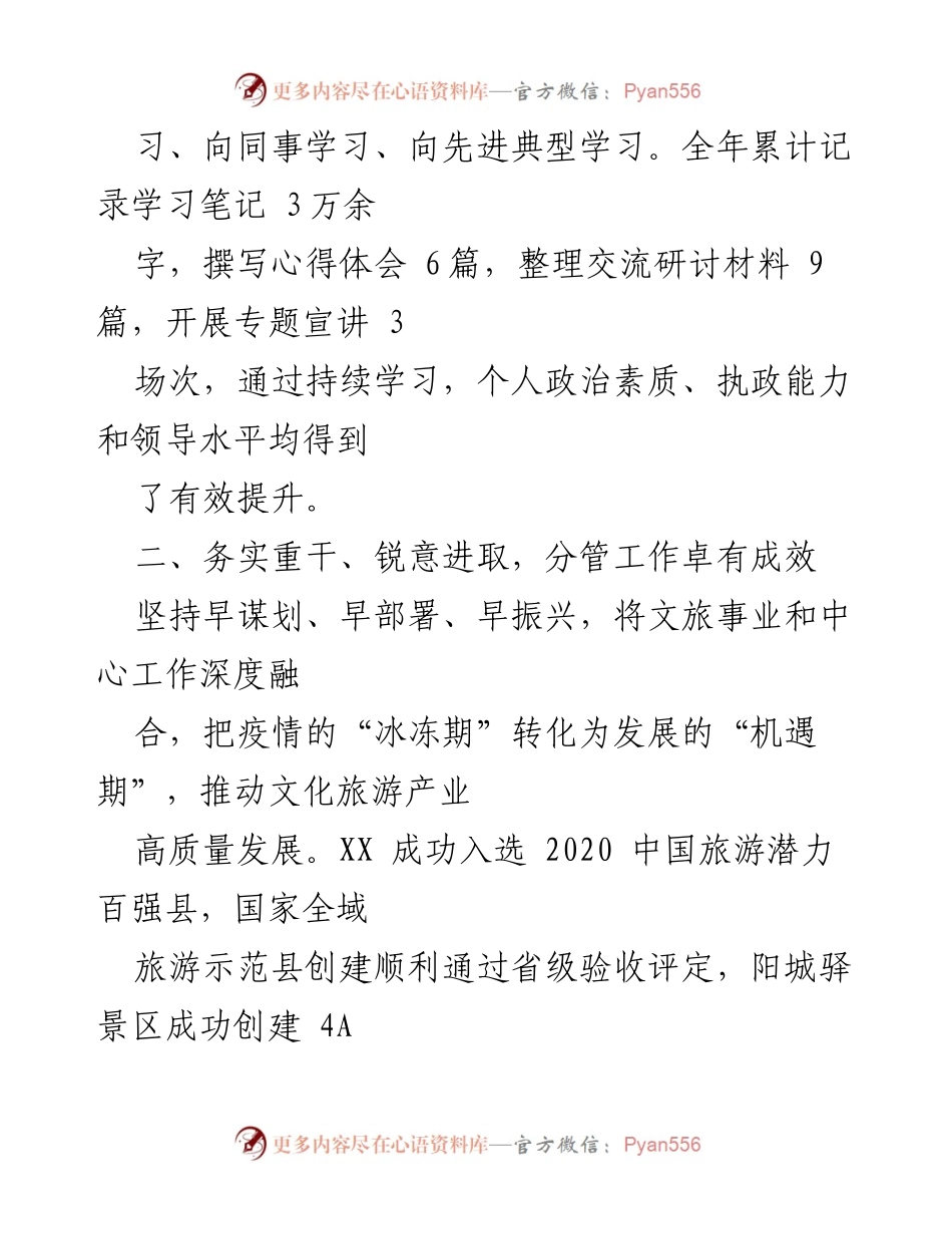 [述职报告] 景区管委会 - 2020年度工作总结与成效报告.docx_第2页
