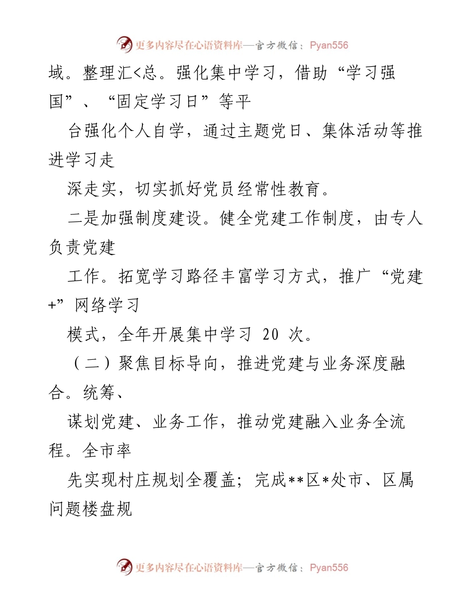 [述职报告] 基层党建工作 - 2023年度基层党建工作述职报告_10.docx_第2页