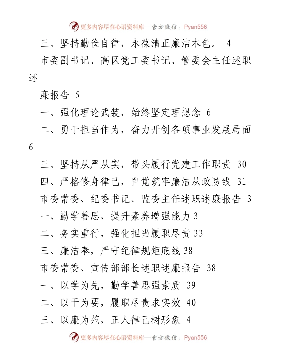 [述职报告] 市人民政府领导班子及相关干部述职述廉总结.docx_第2页