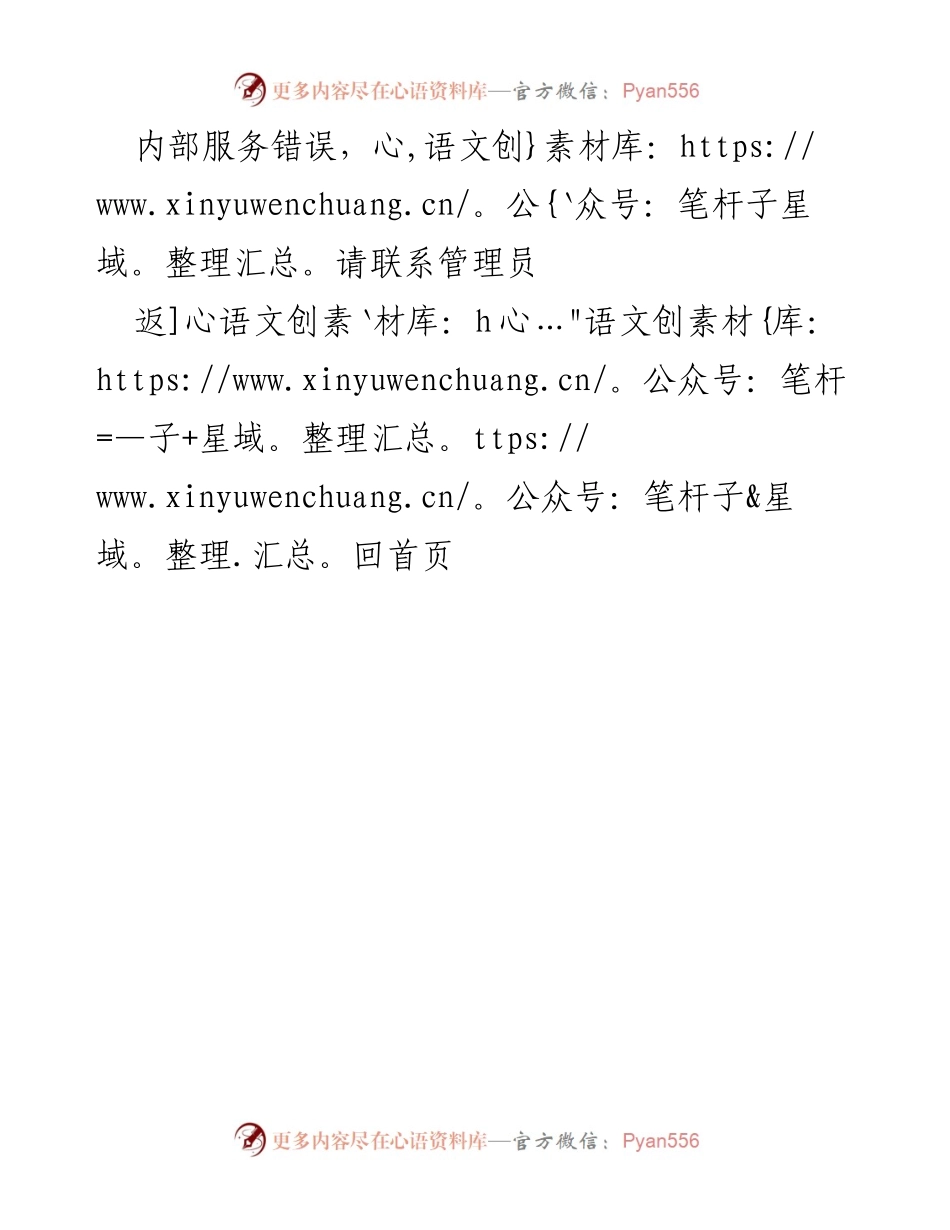 [通知] 内部服务 - 系统错误通知及处理指引.docx_第1页