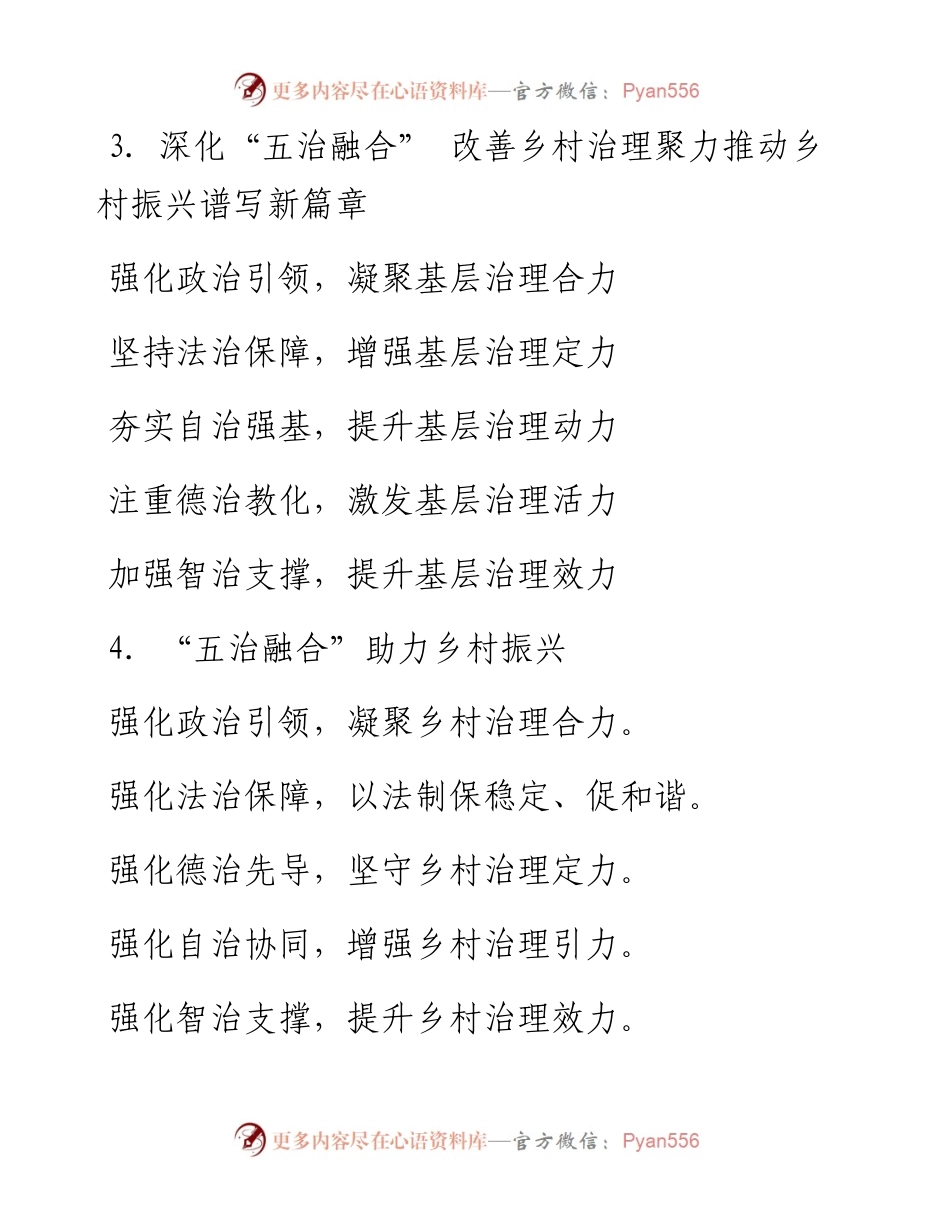 “治”写作提纲30例.docx_第2页