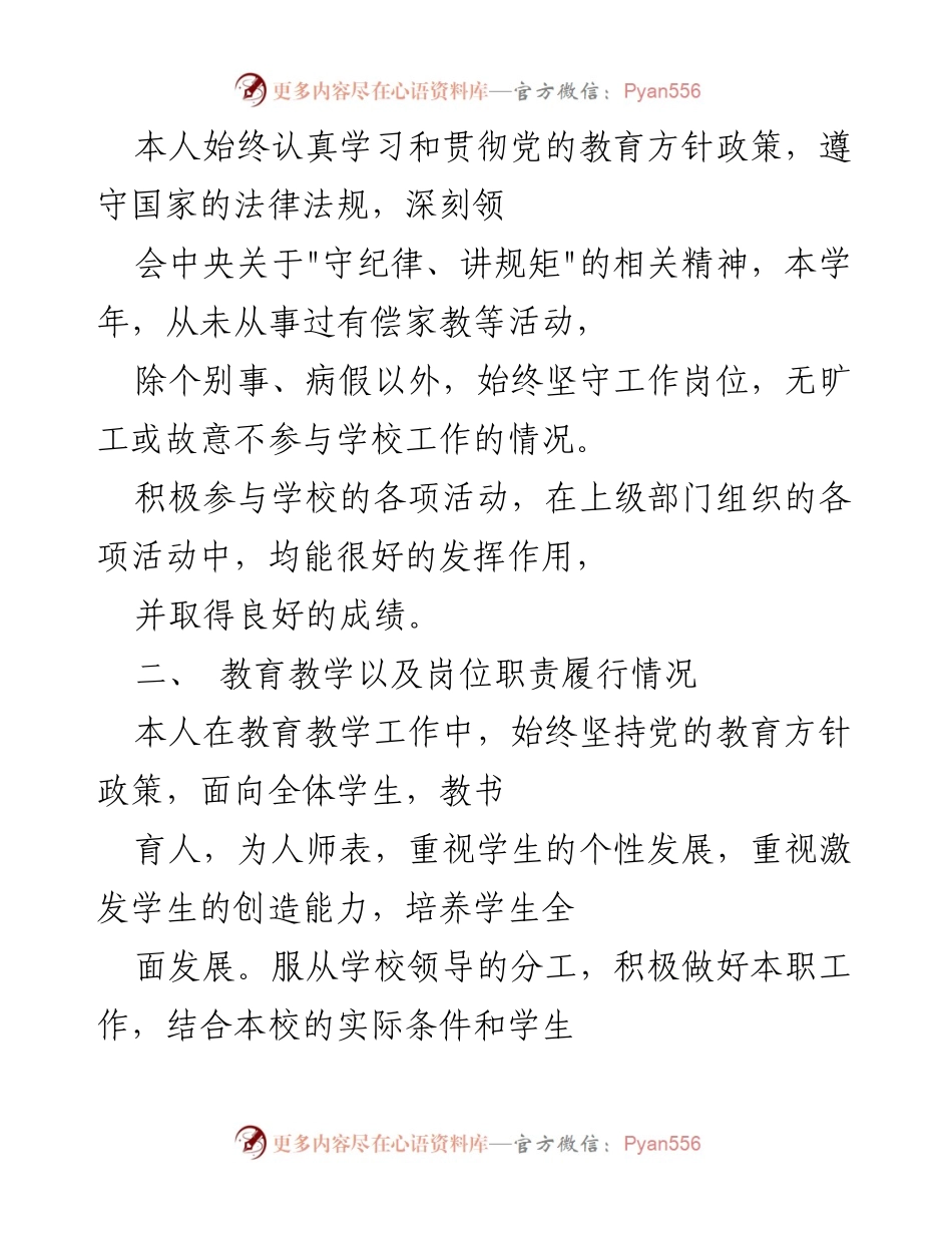 [述职报告] 教师年终总结 - 枣园完小李刚个人年终述职报告.docx_第2页