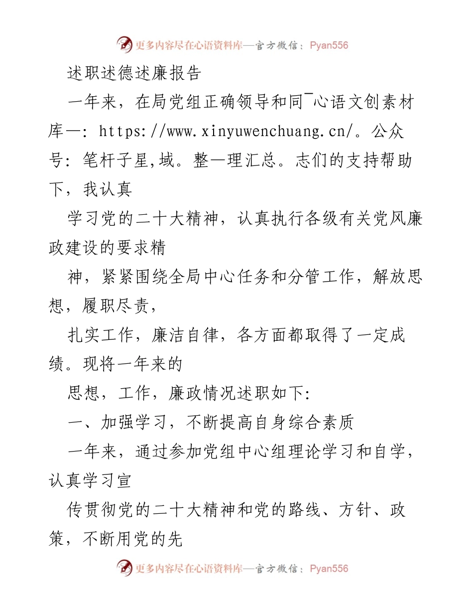[述职报告] 年度工作总结 - 加强学习与履职尽责，推动廉洁自律的年度述职报告.docx_第1页