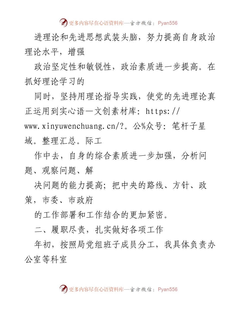 [述职报告] 年度工作总结 - 加强学习与履职尽责，推动廉洁自律的年度述职报告.docx_第2页