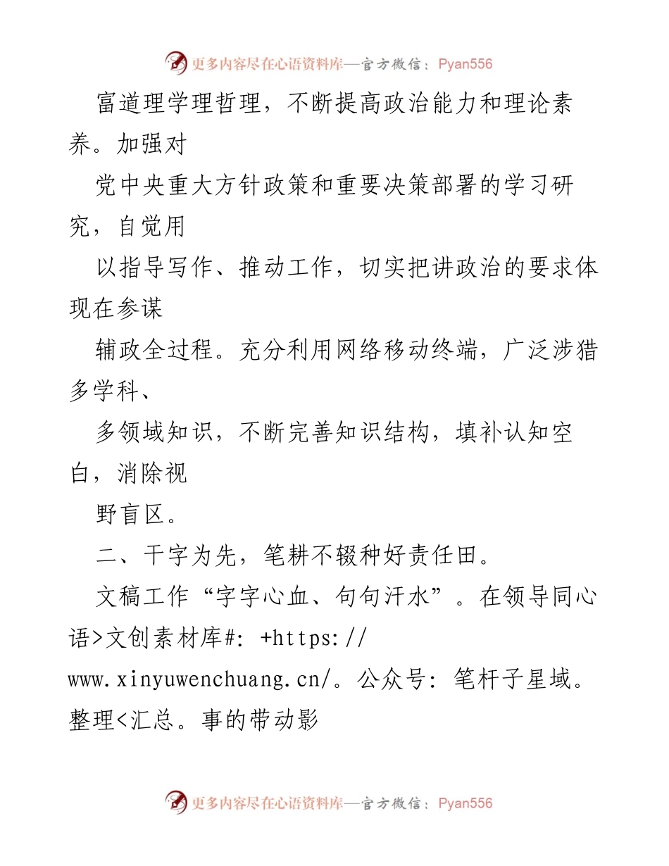 [述职报告] 年度总结 - 2023年副科长个人述职报告_1.docx_第2页