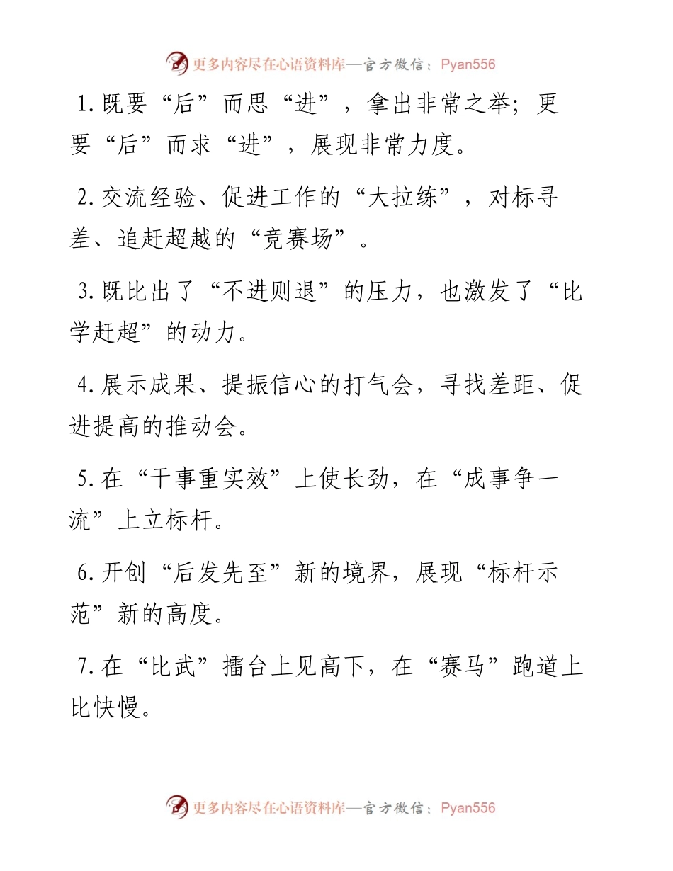 “大拉练”“竞赛场”：比学赶超类过渡句50例.docx_第1页