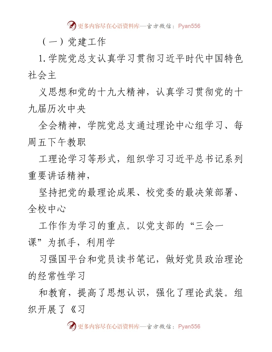 [述职报告] 学院年度总结 - 2020年度学院领导班子述职述廉述学报告.docx_第2页