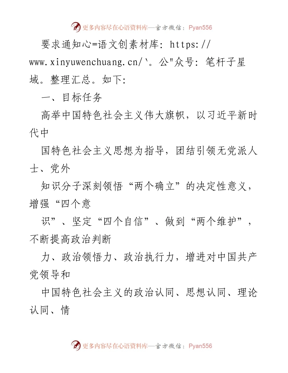 [通知] 全区无党派人士主题教育活动 - 开展“喜迎二十大·同心跟党走”主题教育的通知.docx_第2页