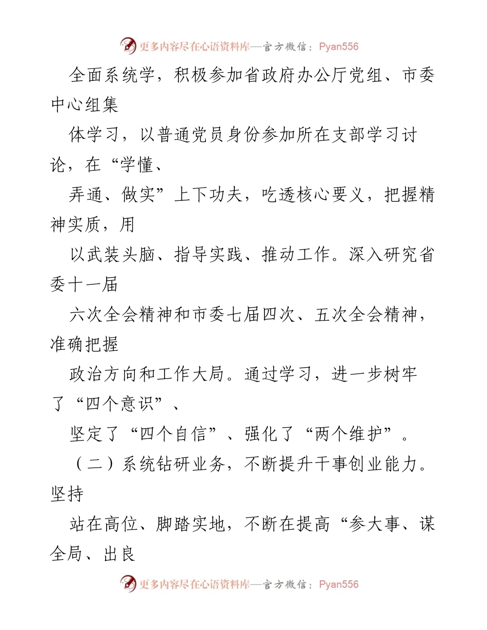 [述职报告] 政府工作 - 副市长2023年度述职述廉总结.docx_第2页