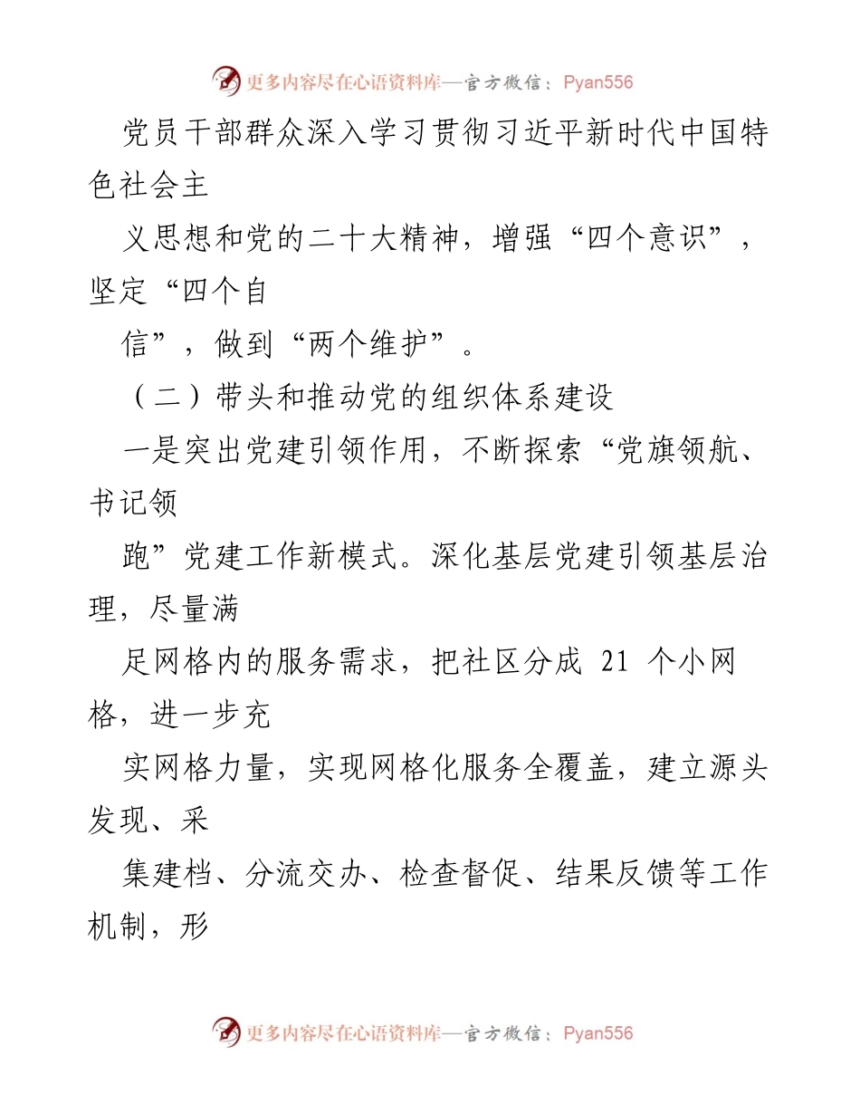 [述职报告] 社区党建工作 - 2022年度社区书记党建工作述职报告_1.docx_第2页