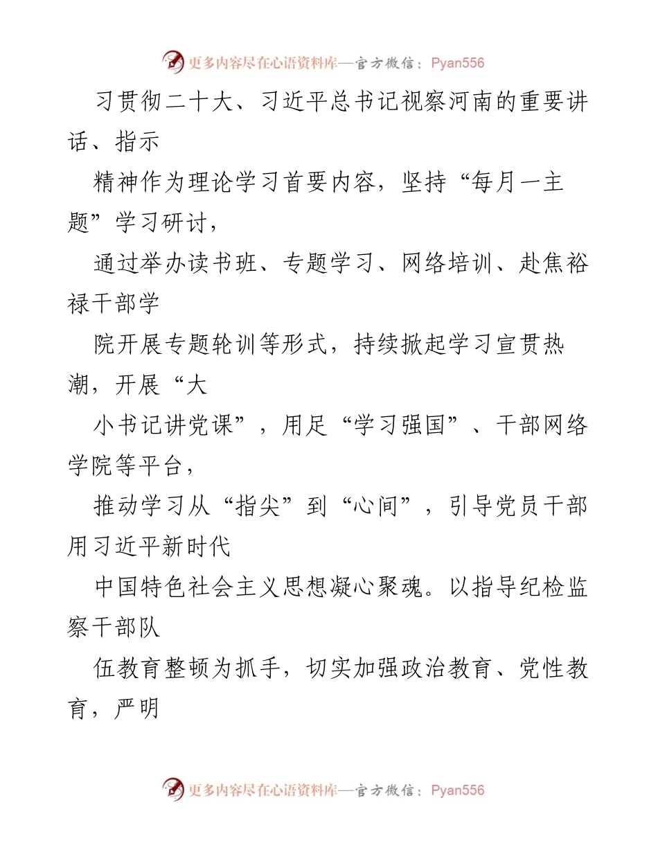 [述职报告] 集团党委书记 - 2023年党风廉政建设责任制落实情况总结.docx_第2页