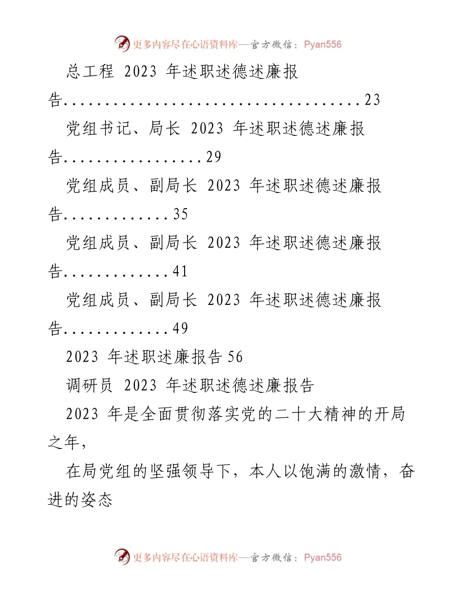 [述职报告] 局县级领导干部 - 2023年局县级领导干部述职述廉报告汇编.docx_第2页