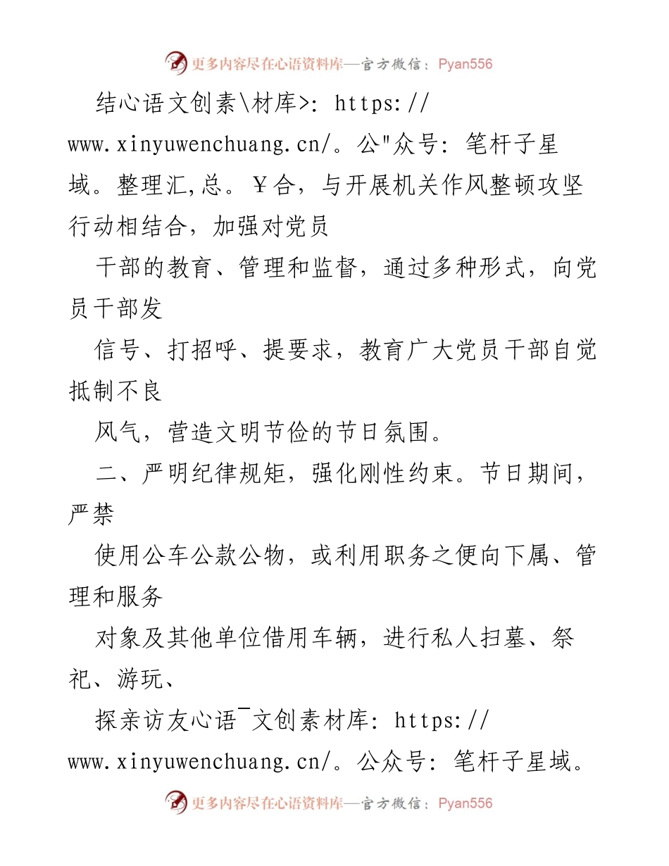 [通知] 节假日廉洁自律 - 关于落实中央八项规定确保清明五一期间风清气正的通知.docx_第2页