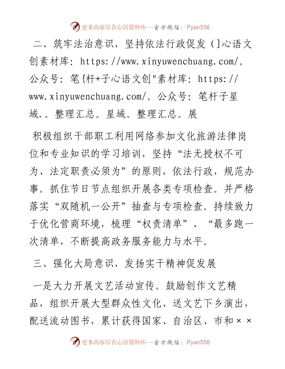 ××局局长供职发言材料.docx_第2页