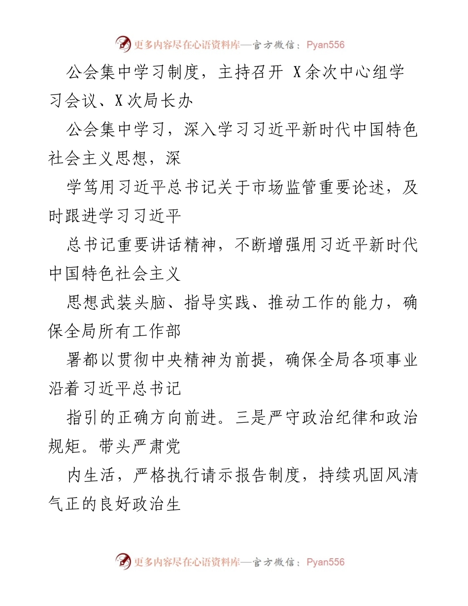 [述职报告] 市场监管局年度总结 - 2021年度市场监管局局长述职述廉报告.docx_第2页