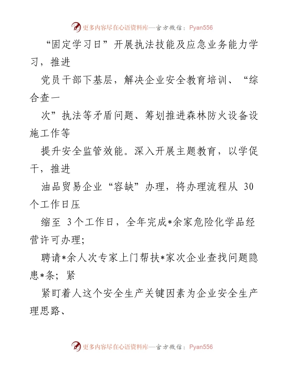 [述职报告] 基层党建 - 2023年度区应急管理局党支部书记抓基层党建工作述职报告.docx_第2页